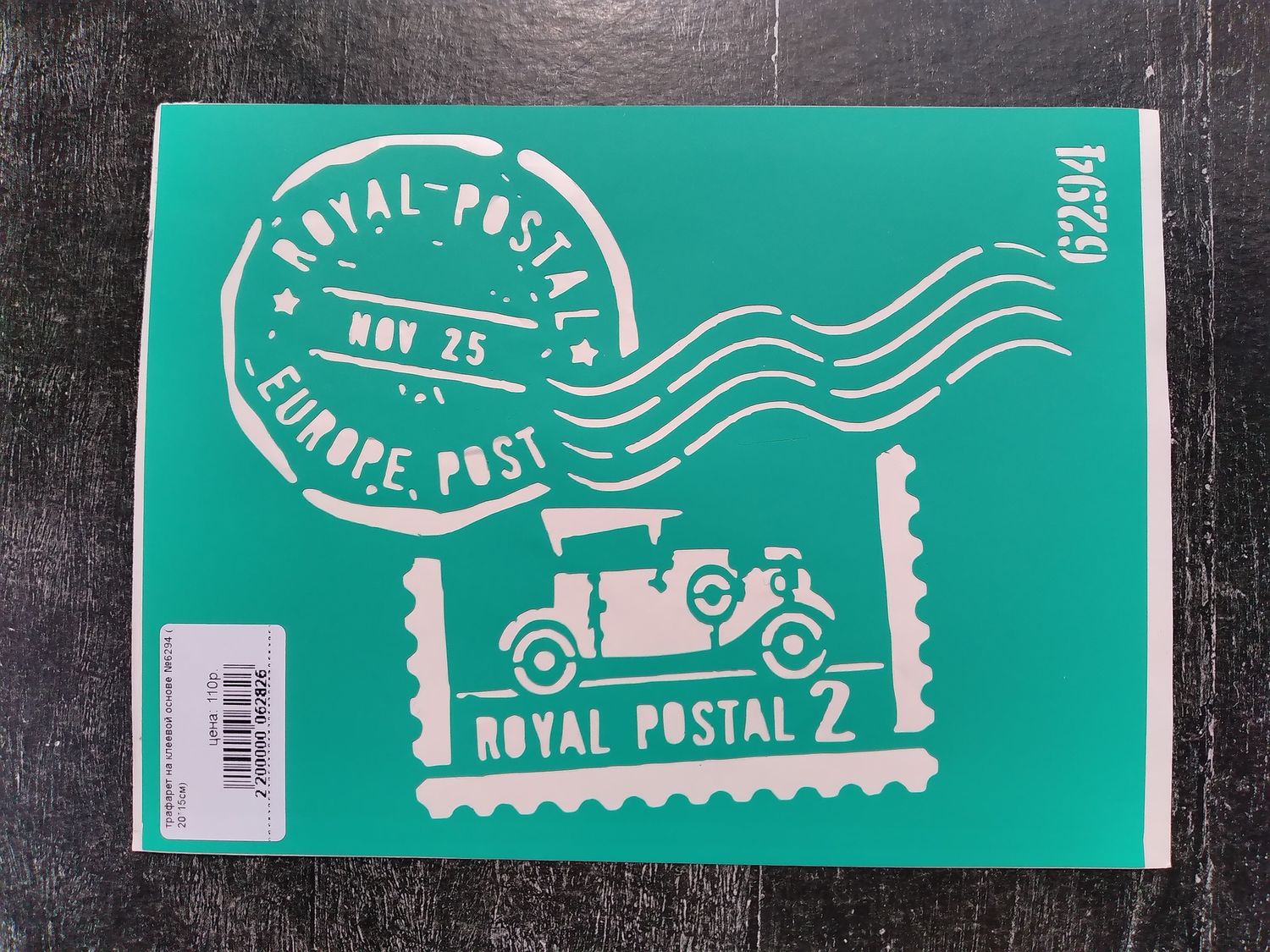 трафарет на клеевой основе №6294 ( 20*15см)