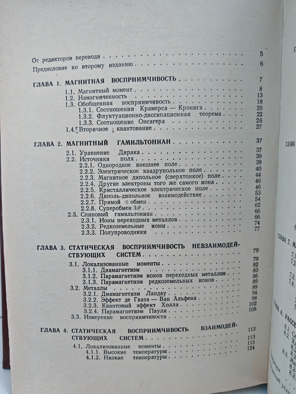 Квантовая теория магнетизма