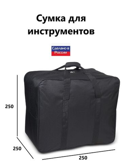 Сумка для инструментов 25*25*25 см