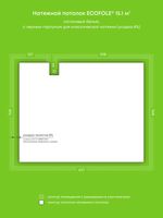 Сатиновый натяжной потолок 15.1 м2