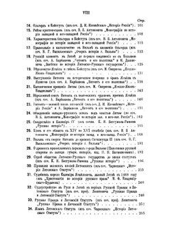 Хрестоматия по истории Западной России. учебное пособие для учеников старших классов средних учебных заведений | А.О. Турцевич
