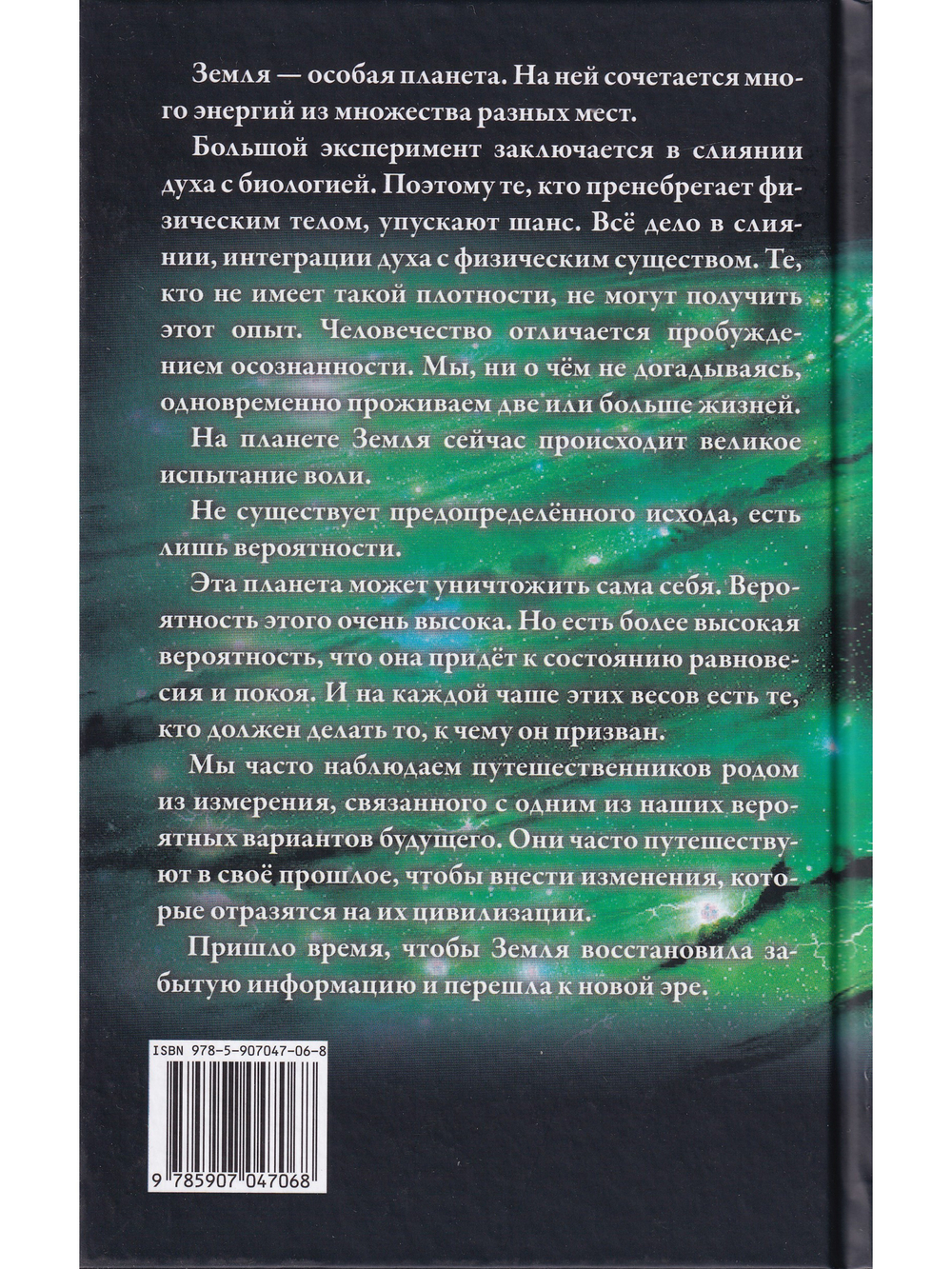 Многомерная Вселенная. Том 4