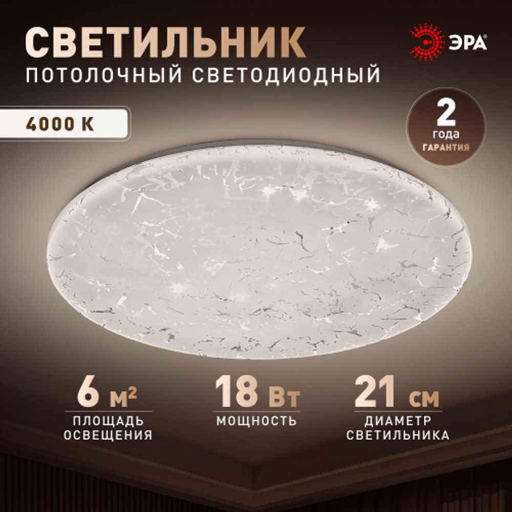 Светильник потолочный светодиодный ЭРА SPB-6 Slim Frost 18W-4K без ДУ | Светильники SPB-6 без ДУ