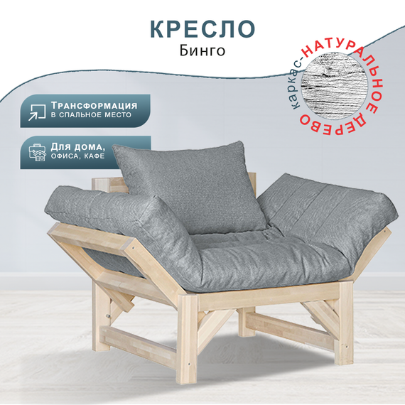 Кресло Бинго ткань браво grey, каркас лак