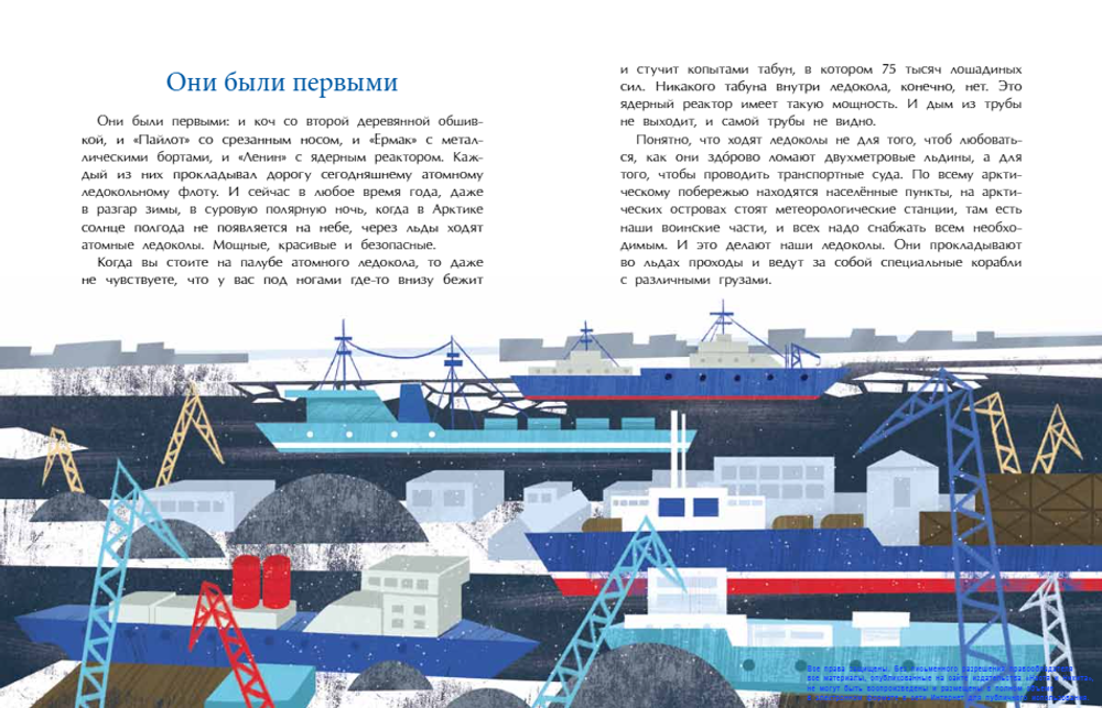 Ледоколы. Рассекая льды