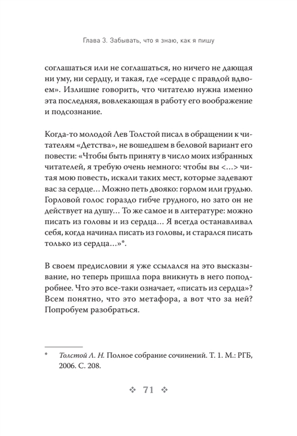 СТАРАЛСЯ ПИСАТЬ ТОЛЬКО ИЗ СЕРДЦА. Писательская книга, или загадка художественного мышления