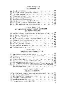 Электротехника. Основные понятия | В.Ю. Ломоносов