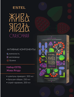 НАБОР ESTEL ЖИВА ЯГОДА СКАЗОЧНАЯ С ОСТРОВА БУЯНА