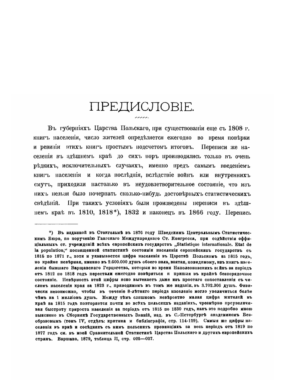 Состояние населения в десяти губерниях Царства Польского. к 1 января 1893 года | Варшавский Статистический Комитет