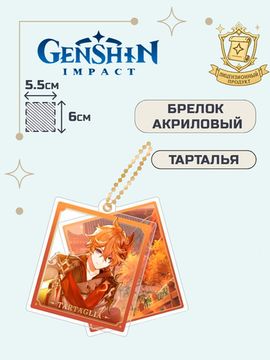 Брелок акриловый Геншин Импакт Тарталья / Genshin Impact Tartaglia