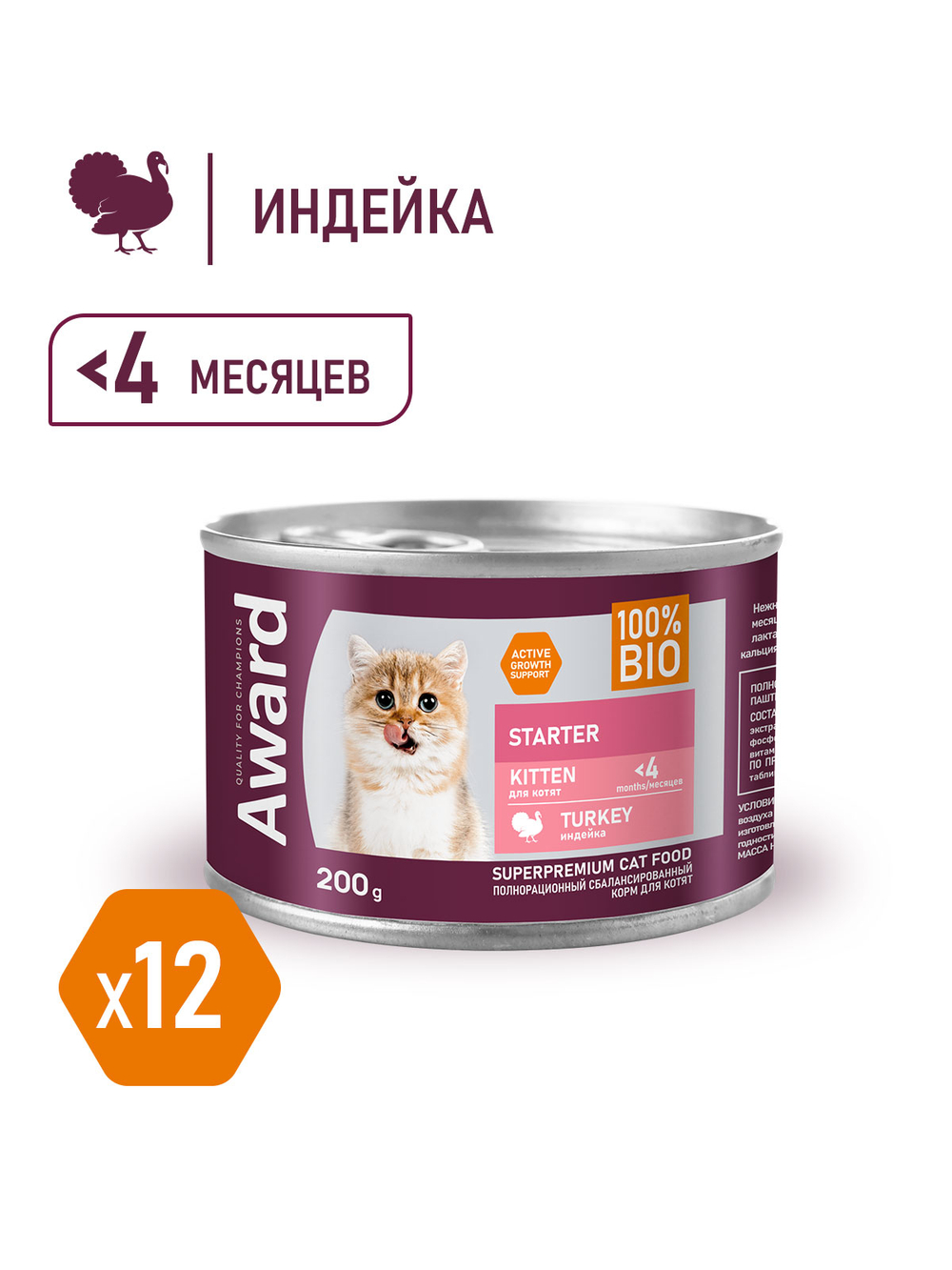 Влажный корм AWARD для котят с начала прикорма до 4 месяцев, беременных и кормящих кошек паштет из индейки 200г