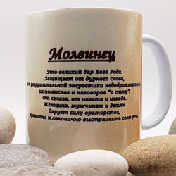 Кружка Молвинец