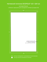 Матовый натяжной потолок 11 м2