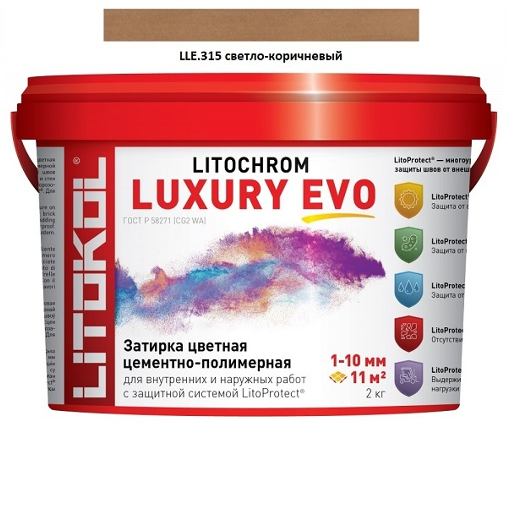 Затирка Litokol Litochrom Luxury Evo 1-10 LLE.315 светло-коричневый 2 кг.