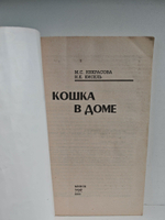Кошка в доме
