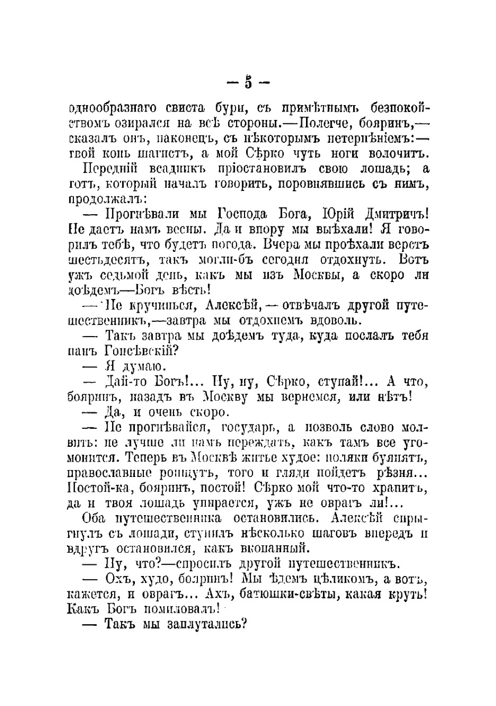Юрий Милославский или Русские в 1612 году. Исторический роман | Загоскин Михаил Николаевич