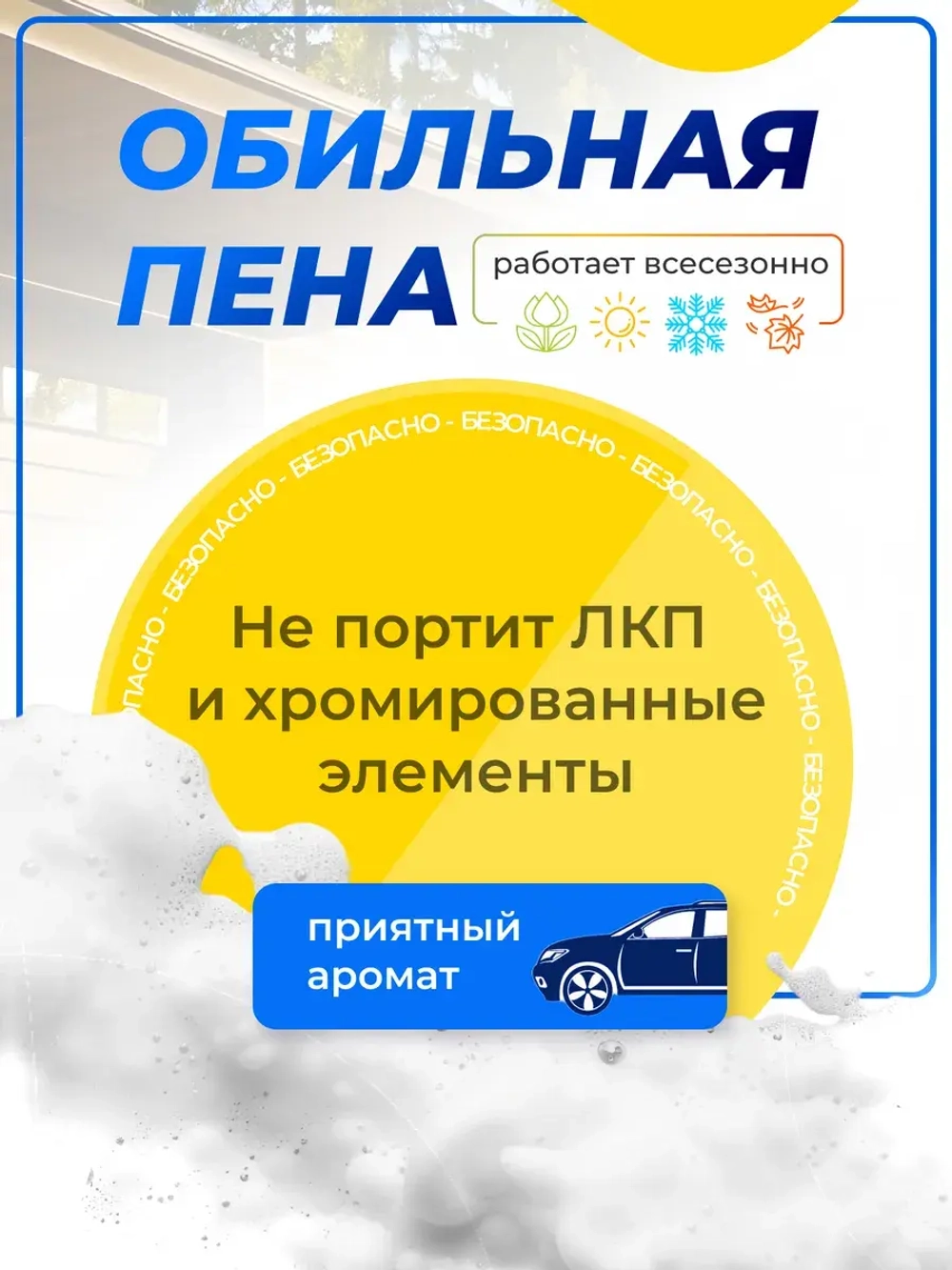 Автошампунь для бесконтактной мойки 5 литров