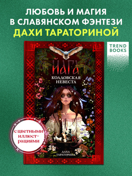 Йага (рисованная)