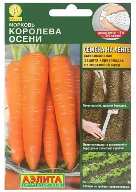 Морковь на ленте семена