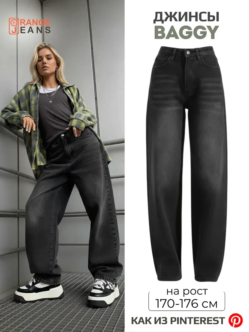 Джинсы багги широкие бойфренды