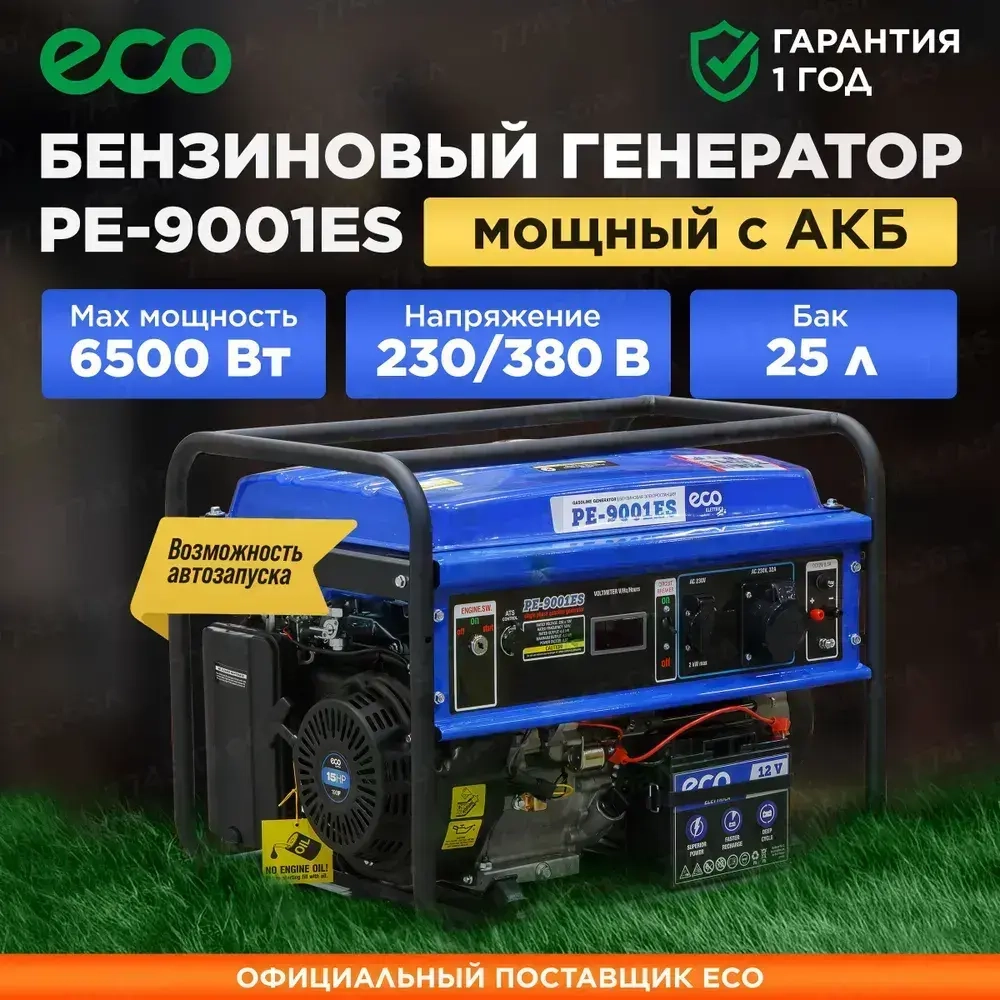Генератор бензиновый (электростанция) ECO PE-9001ES