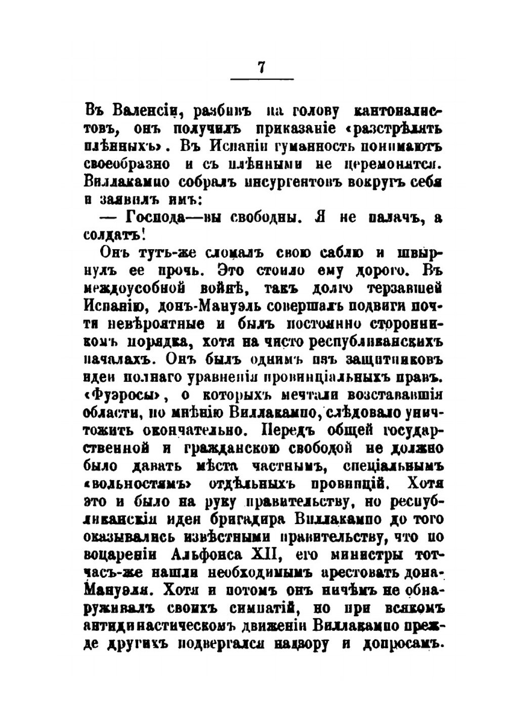 Очерки Испании. Том 2 | В. И. Немирович-Данченко
