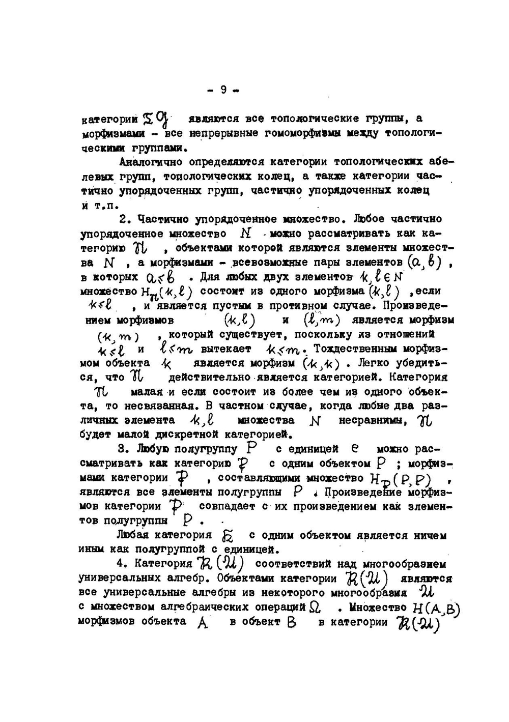 Лекции по теории категорий | М.С. Цаленко; Е.Г. Шульгейфер