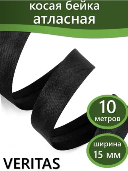 Косая бейка атласная 15 мм отрез 10 метров цвет 6143 черный