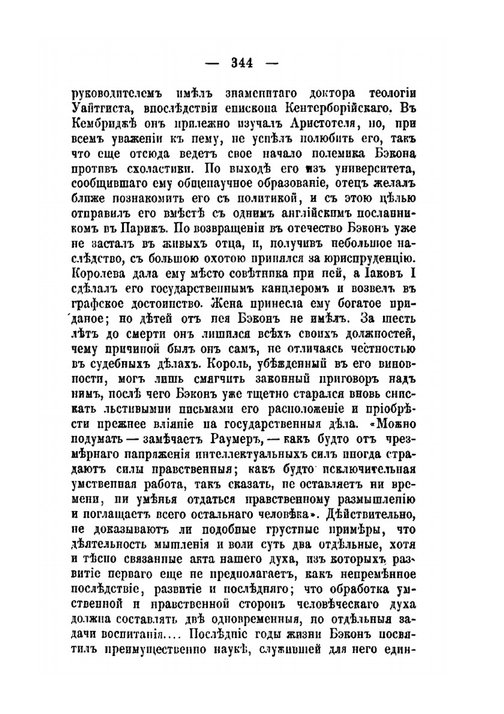 Очерк истории воспитания и обучения с древнейших до наших времен. Выпуск 2 | Л.Н. Модзалевский