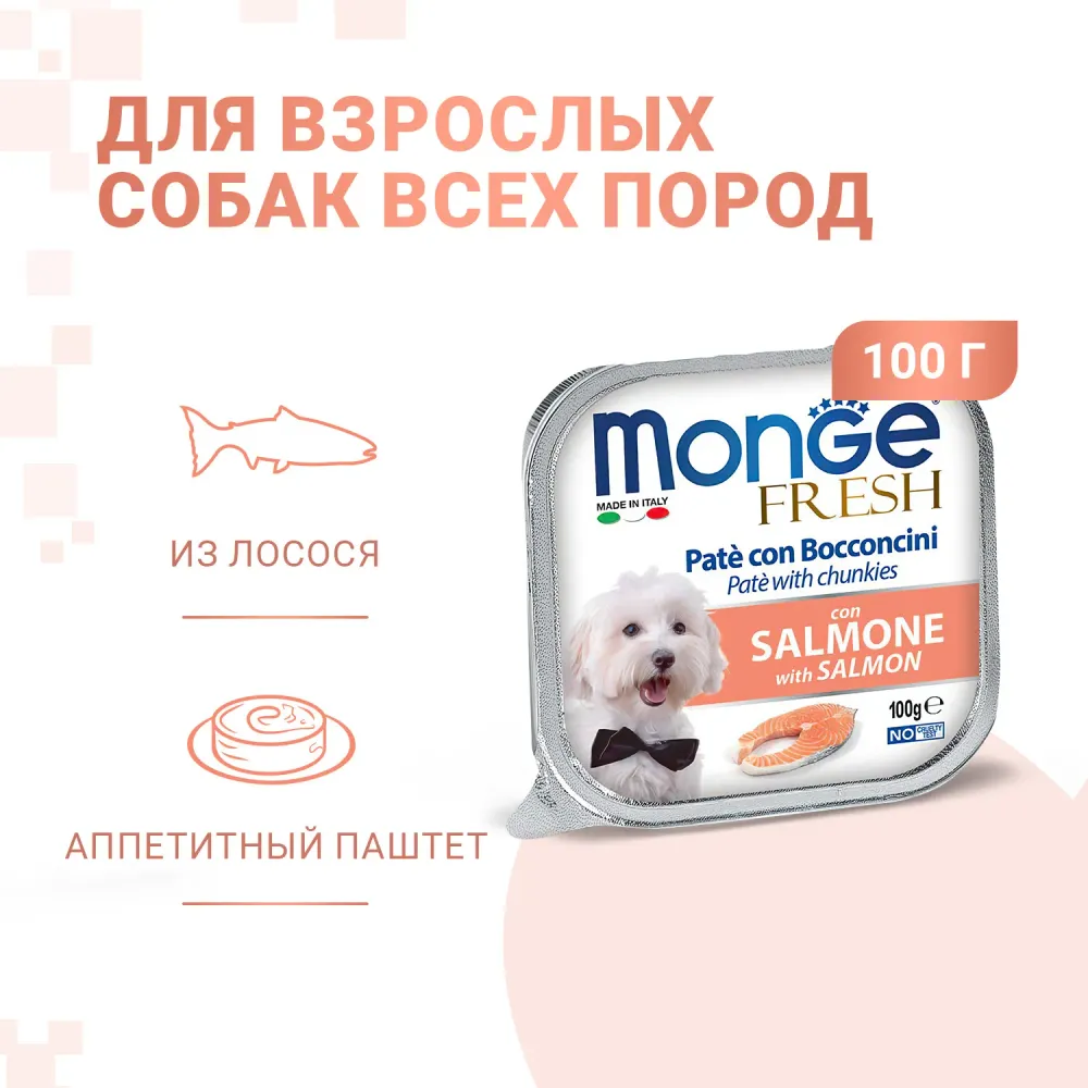 Консервы Monge Dog Fresh для собак с лососем
