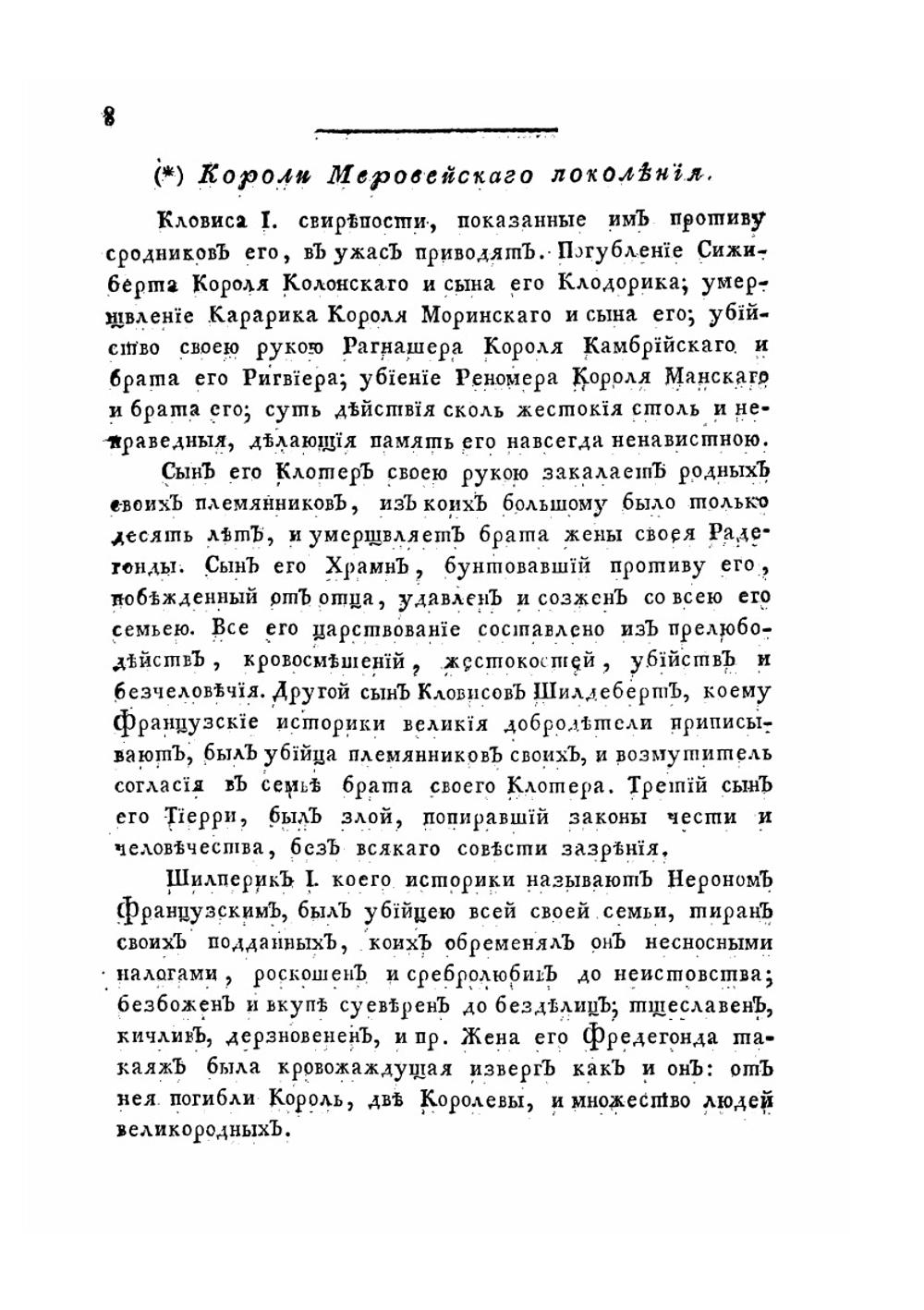 Примечания на Историю древней и нынешней России г. Леклерка. Том 2 | И.Н. Болтин