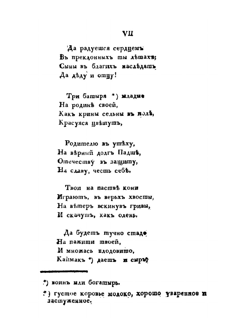 Кузъ-Курпячь. Башкирская повесть | Курайч