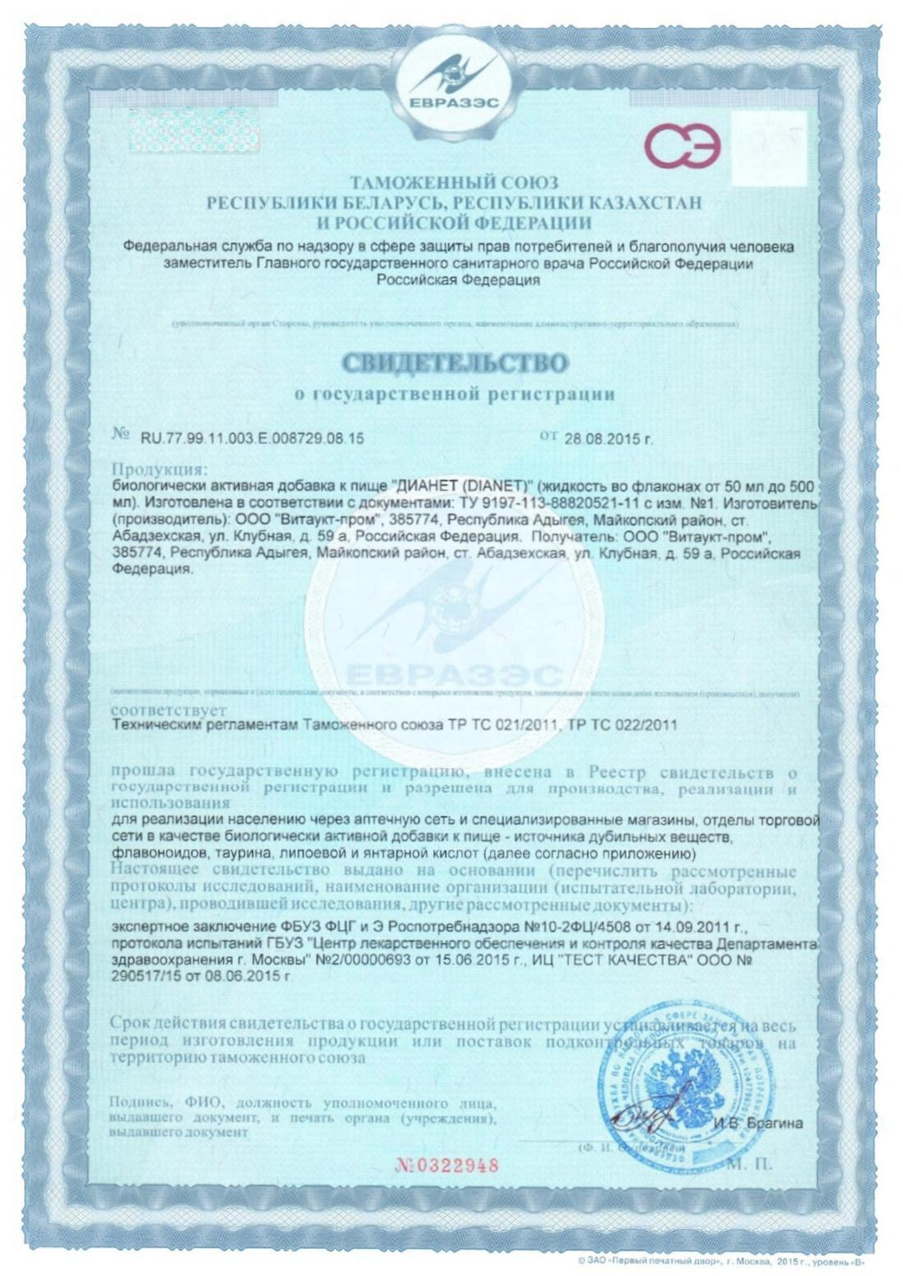 Дианет 350 мл.