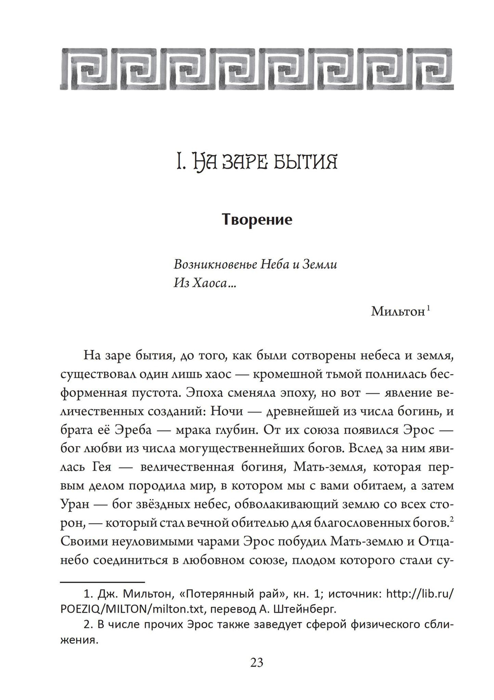 Четыре века: классическая мифология