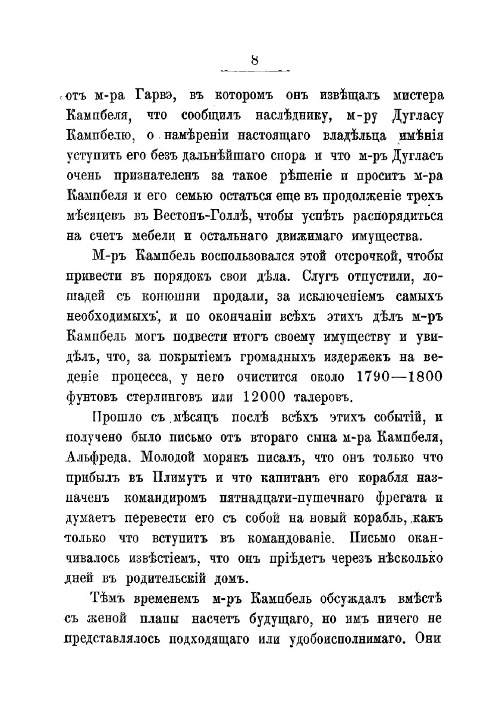 Гремучая змея или Вождь индейцев, по Марриэту. Рассказ для детей старшего возраста | Марриэт Фредерик