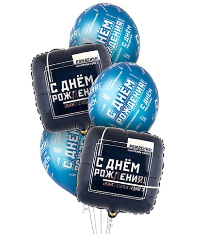 Букет из 5 шаров - С Днём рождения