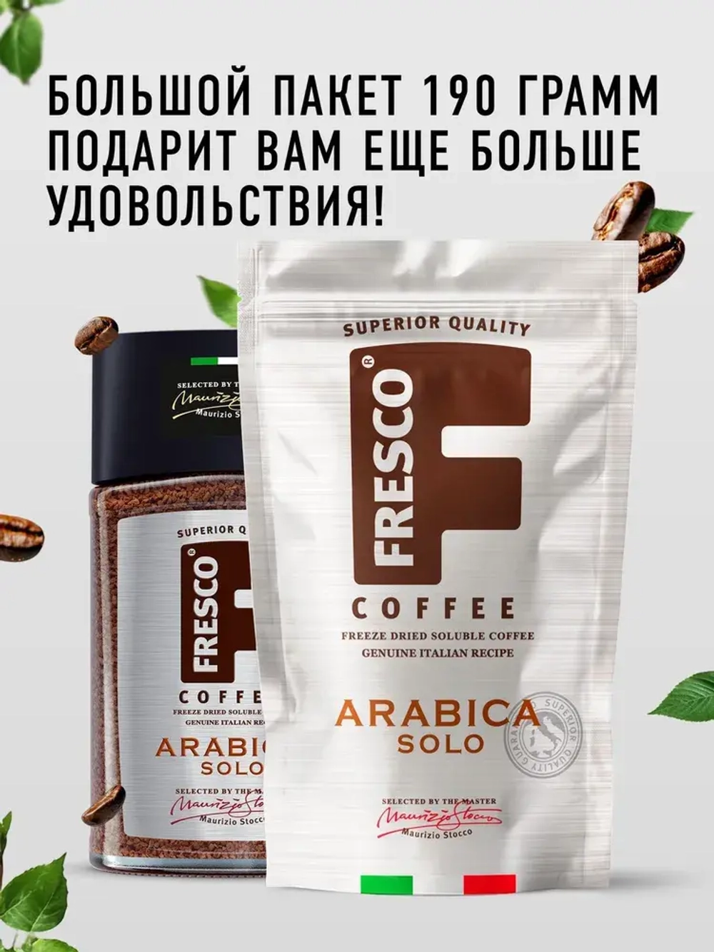Кофе растворимый FRESCO Arabica Solo, 190 г