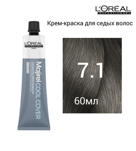 L'Oreal Professionnel Majirel Cool Cover 7.1 (Блондин пепельный)