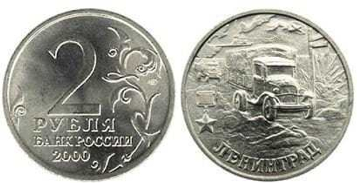 2 рубля Ленинград 2000 год (UNC)