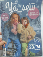 Я_Шью №6/2021