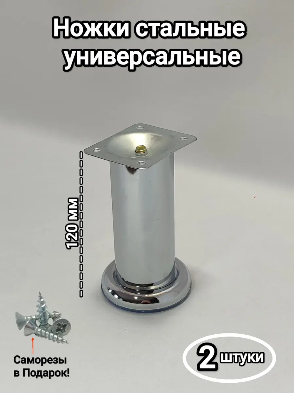 Ножки для тумбы металлические хром 12 см