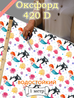 Оксфорд с принтом 1 метр №3 420 D