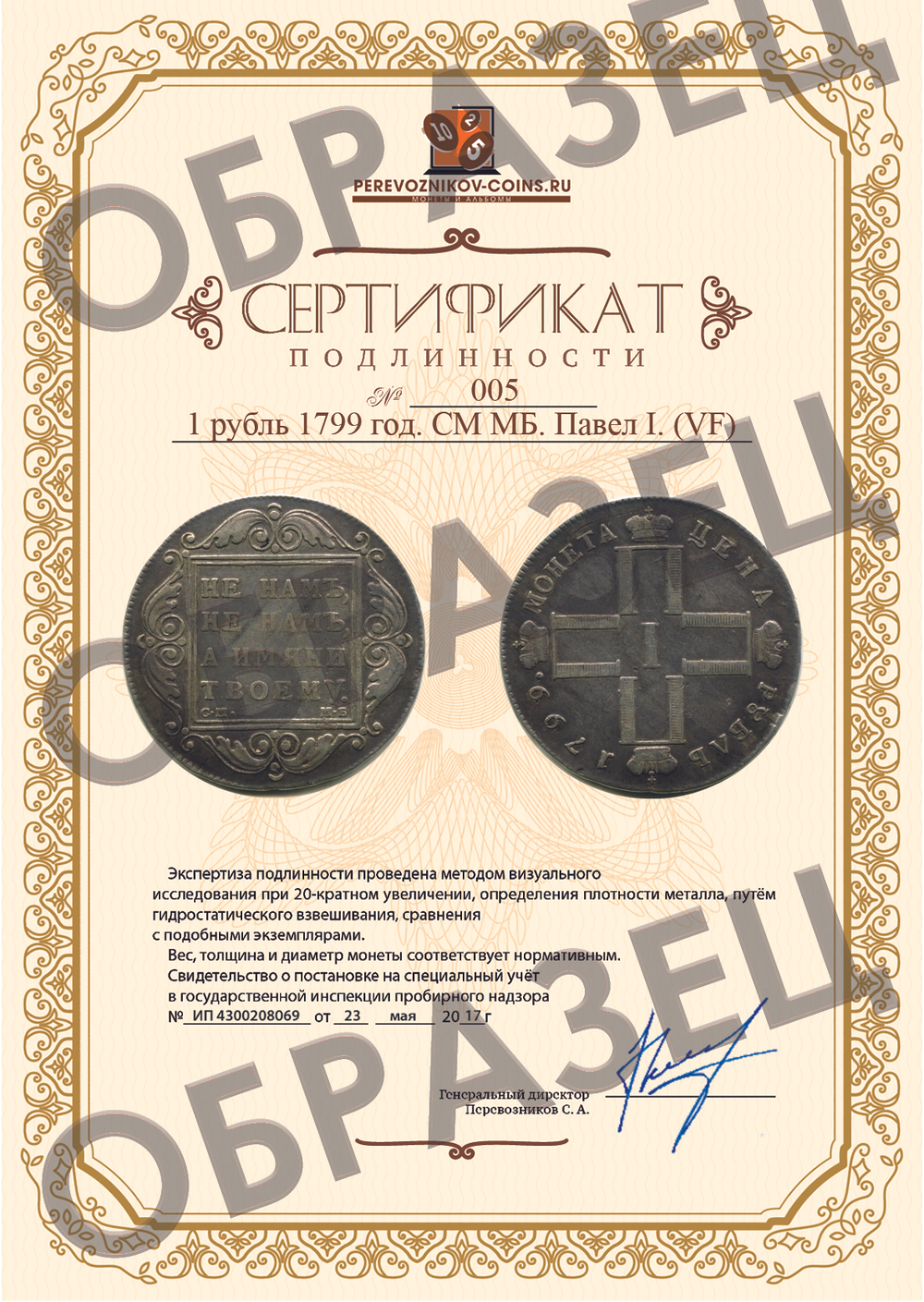 1 рубль 1799 год. СМ МБ. Павел I. (VF)