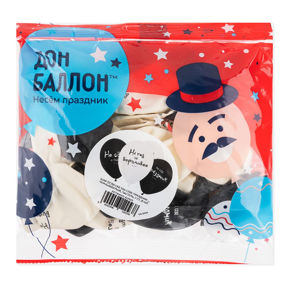 Шар (12''/30 см) Так себе праздник ..., Черный/Белый, пастель, 2 ст, 25 шт.