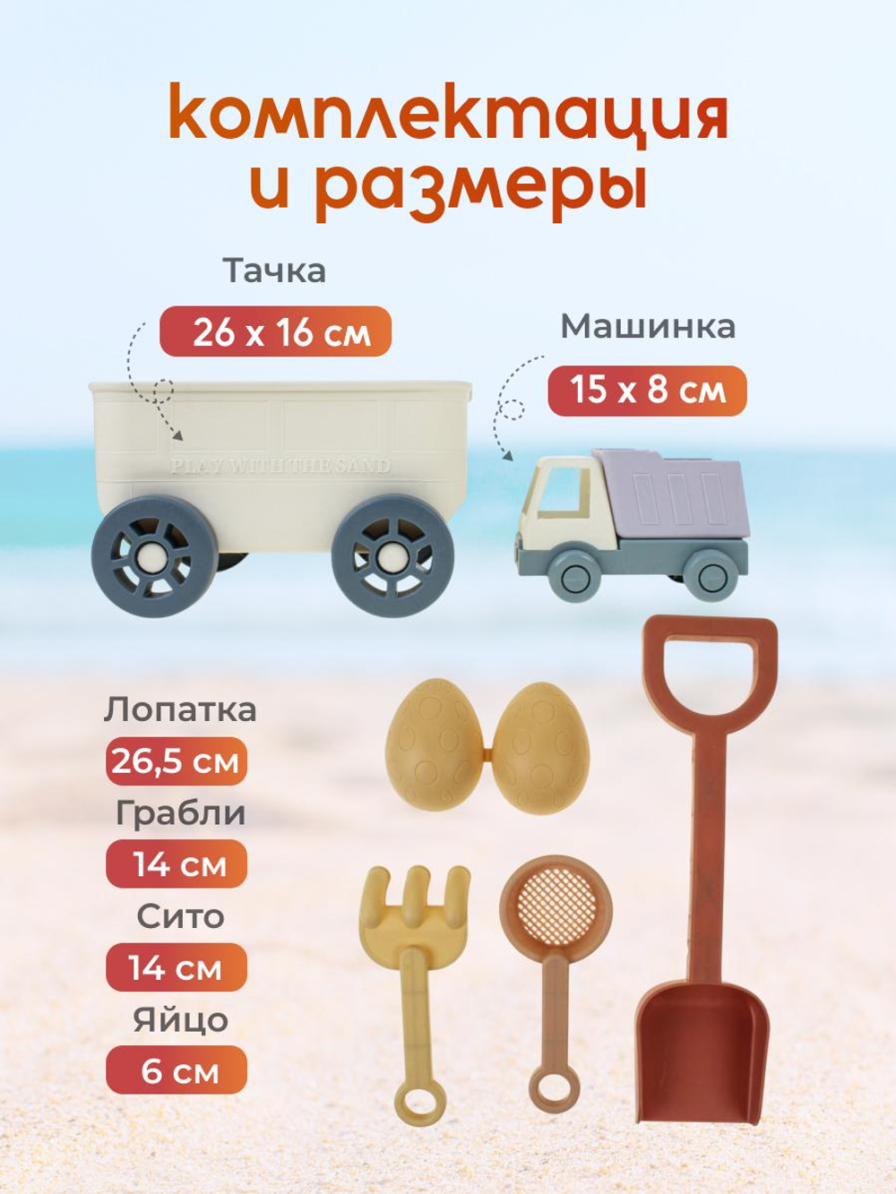 Набор для игры в песок с тачкой, сетка OBL1848109