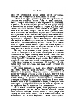 Иезуиты, их история, учение, организация и практическая деятельность в сфере общественной жизни, политики и религии | Ж. Губер