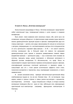 Эстетика киномузыки | З. Лисса