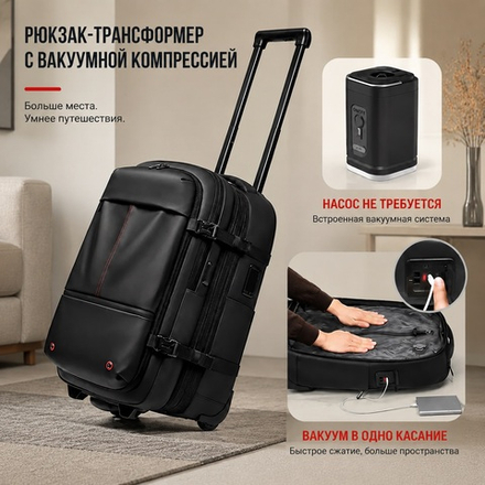 Вакуумный рюкзак-трансформер VACABAG