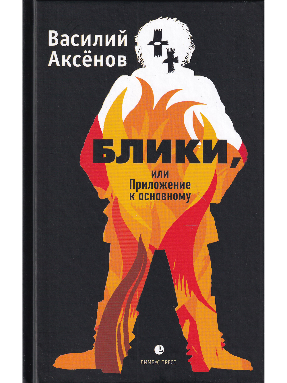 Блики, или Приложение к основному