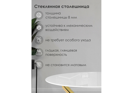 Стол стеклянный Woodville Rock 80х75 white, gold